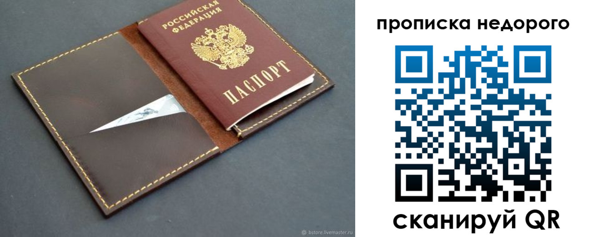 прописка в квартире в Искитиме